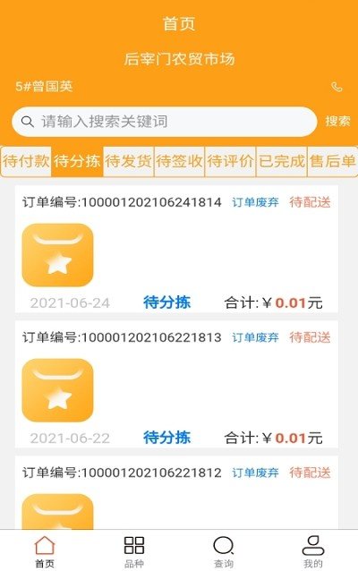 乐逛商户端APP 2