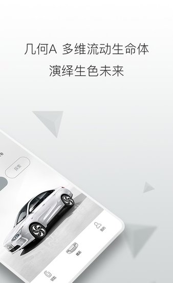 吉利几何汽车手机版 1