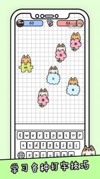 你会打字吗游戏 2