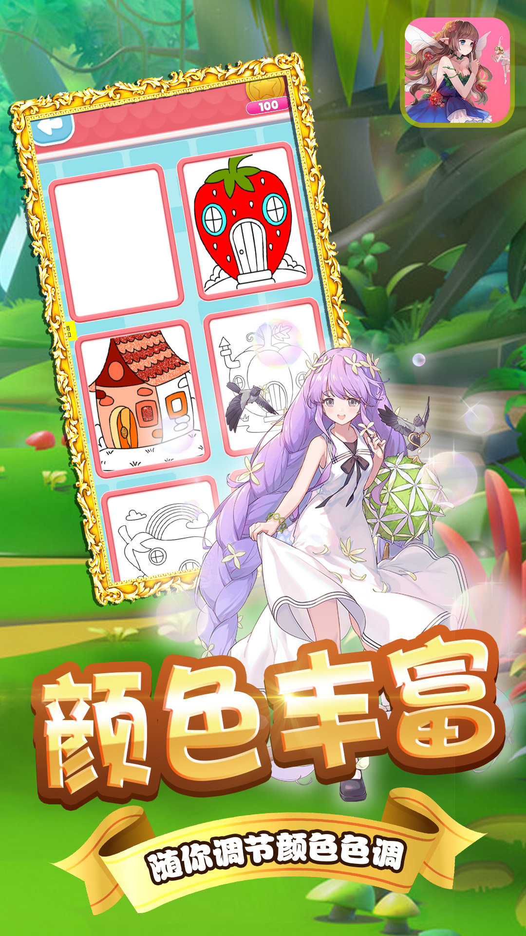 给童话小镇上色 1