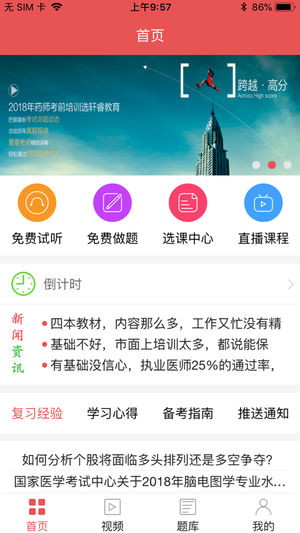 轩睿教育app 1