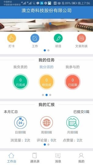 空间科技app 2