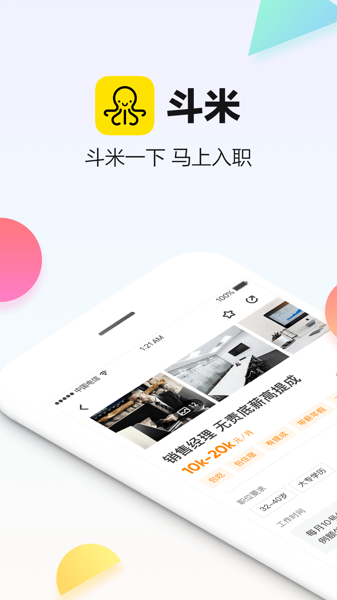 斗米兼职app 1