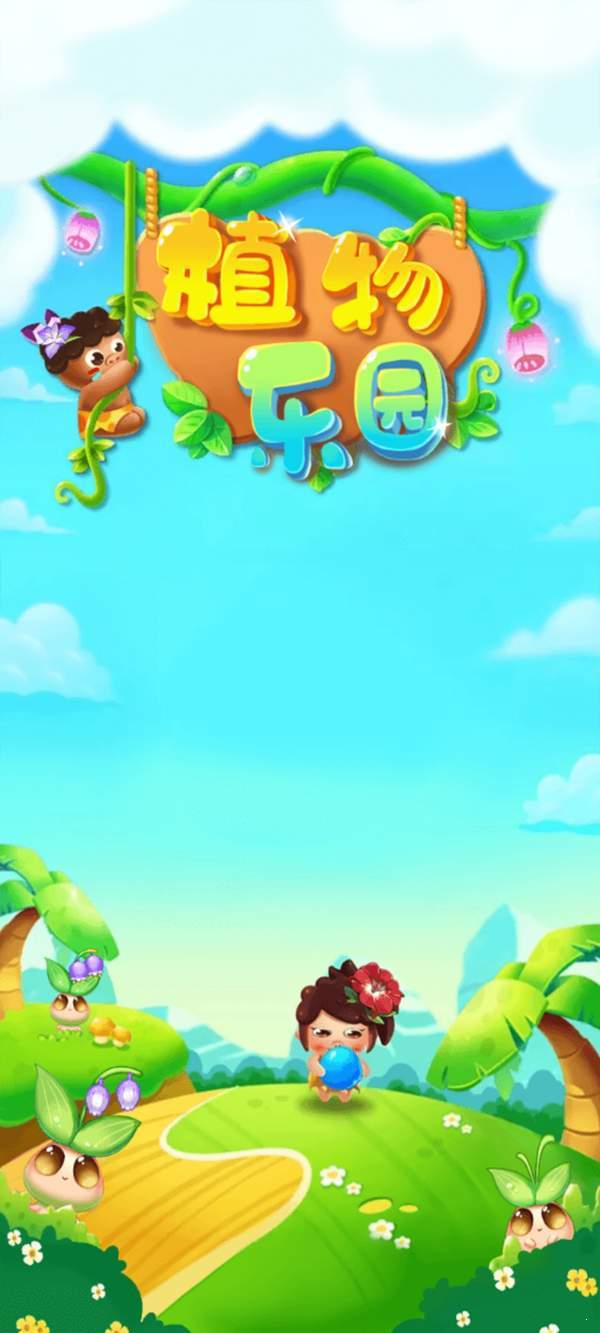 植物乐园红包版 1