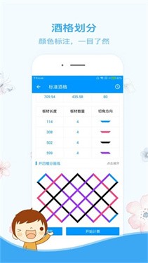 木工计算器免费版 1