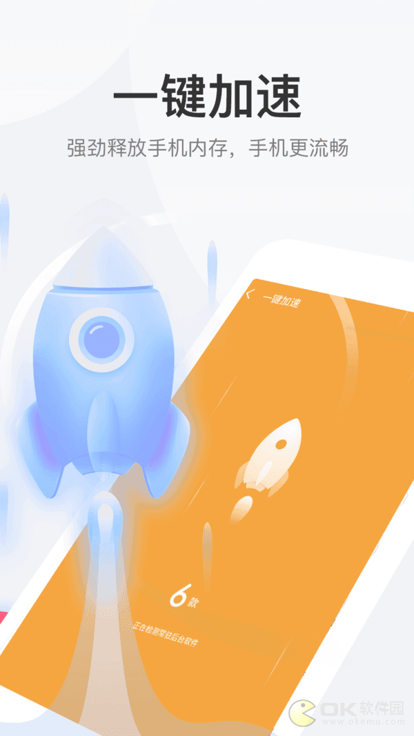 手机大师智能管家app 1