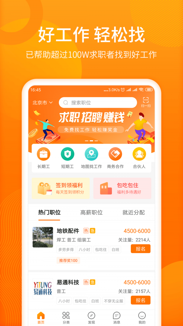 人人微聘手机版 1