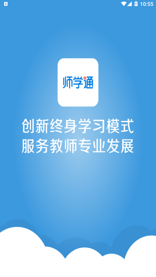 师学通app 1