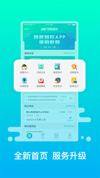 绿色慧联app 1