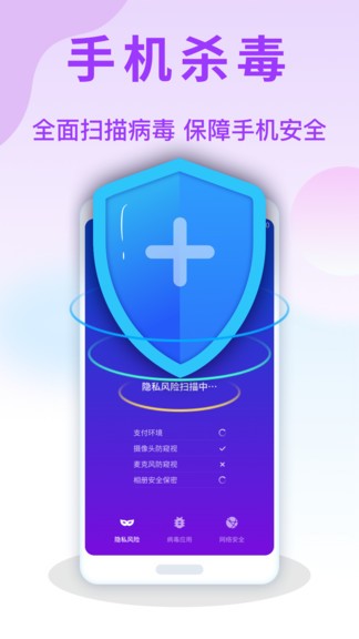 天眼手机清理管家app 1