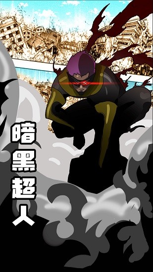 超人打怪兽游戏 1