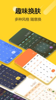 简约智能计算器app 1