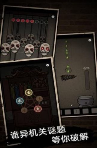 山村老屋鬼嫁衣 1