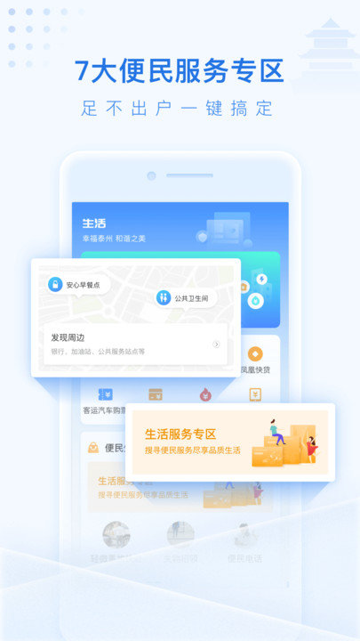 泰州通app 1