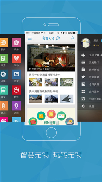 智慧无锡app 1