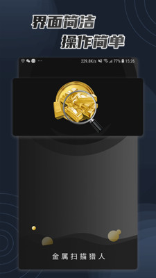 金属扫描猎人app 1