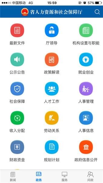 福建人社APP 1