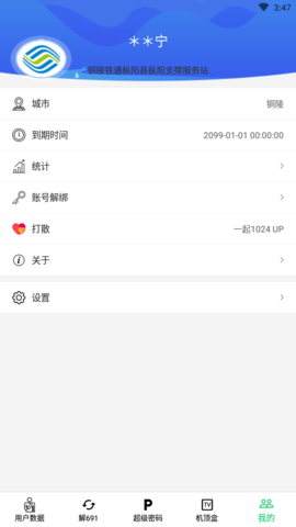 装维帮手APP 2