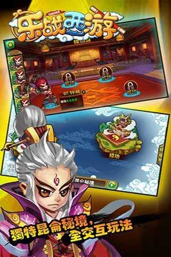 乐战西游手机版 1