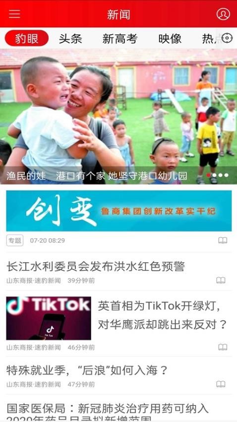 速豹新闻客户端 1