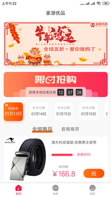 家源优品app 1