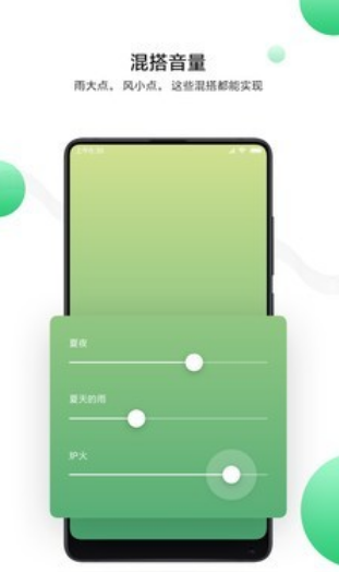 小米白噪音软件 1