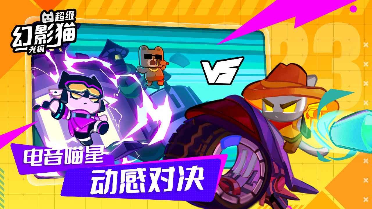 超级幻影猫光痕 1