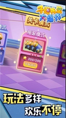 子弹先生大爆炸游戏 1