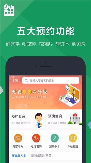 医康界医疗版 1