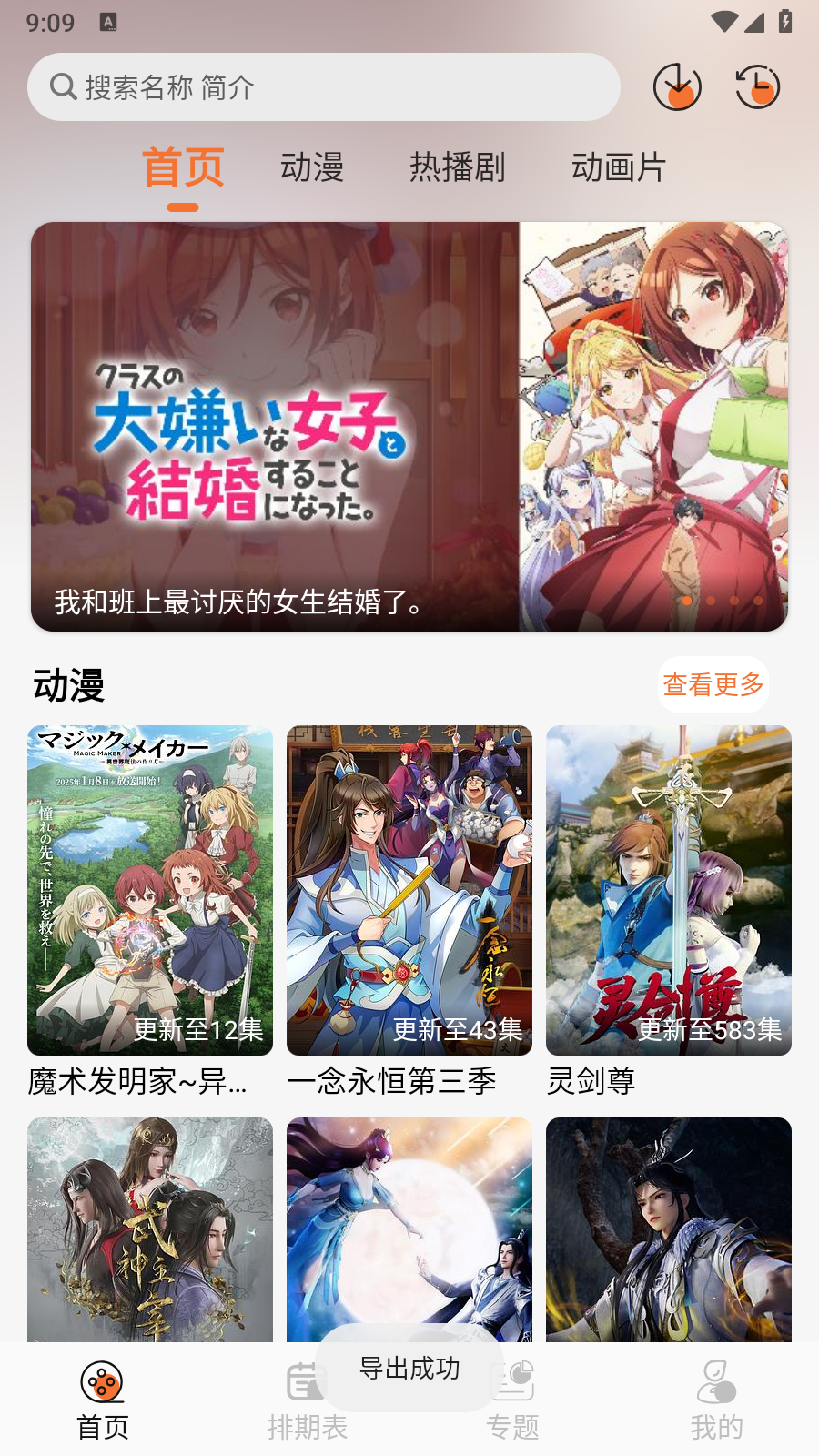 小埋动漫APP官方最新版 1