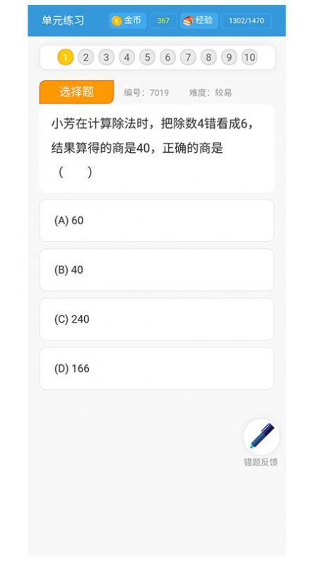 小学数学王APP 2