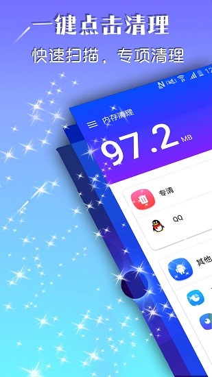 深度空间清理app 1