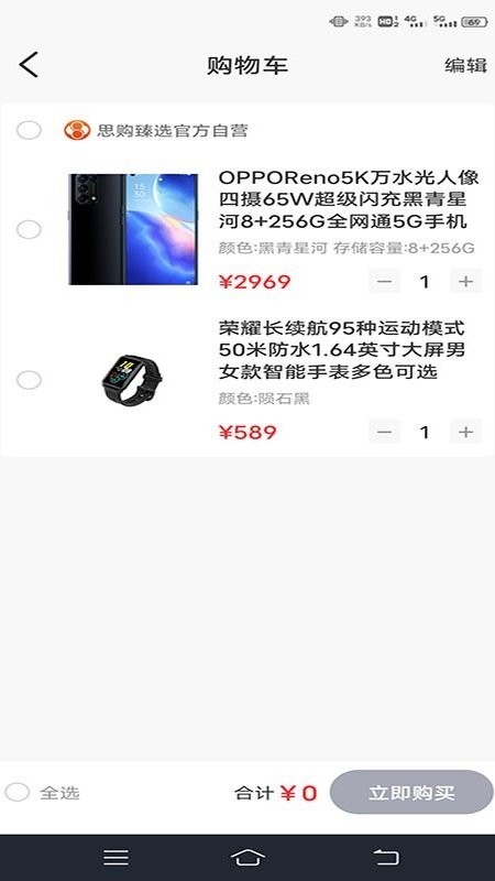思购臻选app 1