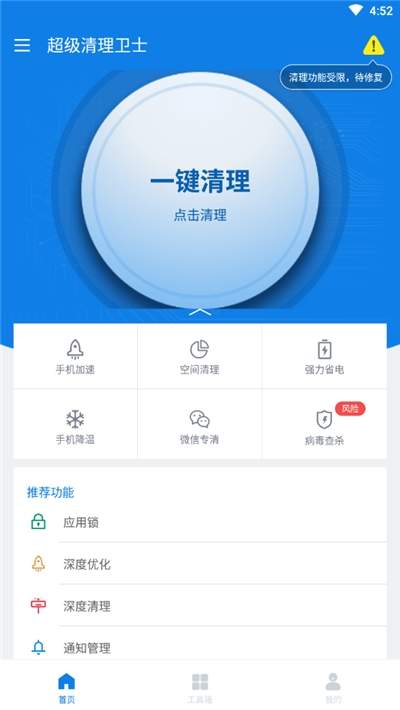 超级清理卫士 1