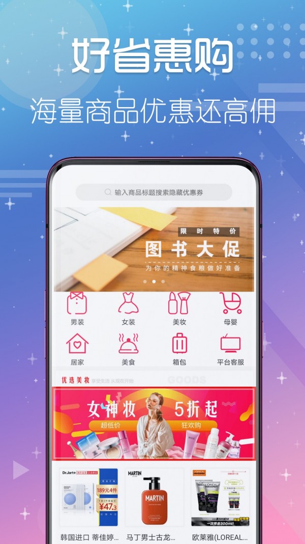 好省惠购app 1