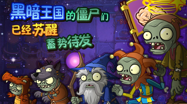 植物大战僵尸全明星安卓版 1