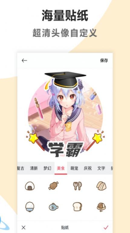 头像制作美化app 2