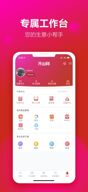 开山网男鞋app 1