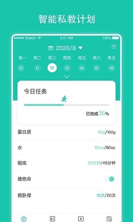 每日健身计划app 2