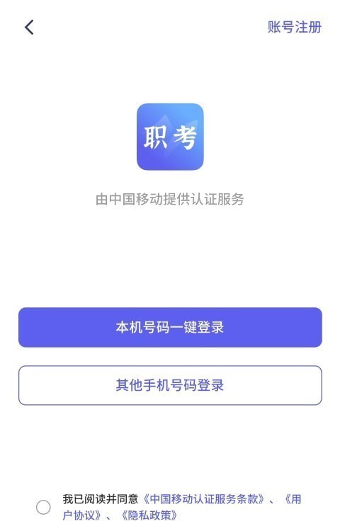 中亚职考通APP 1