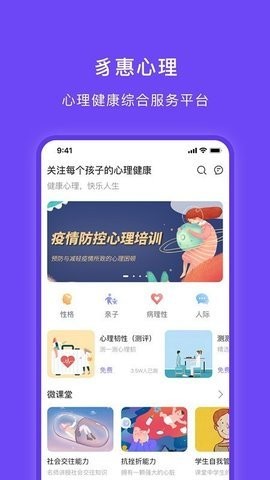 豸惠心理app 2