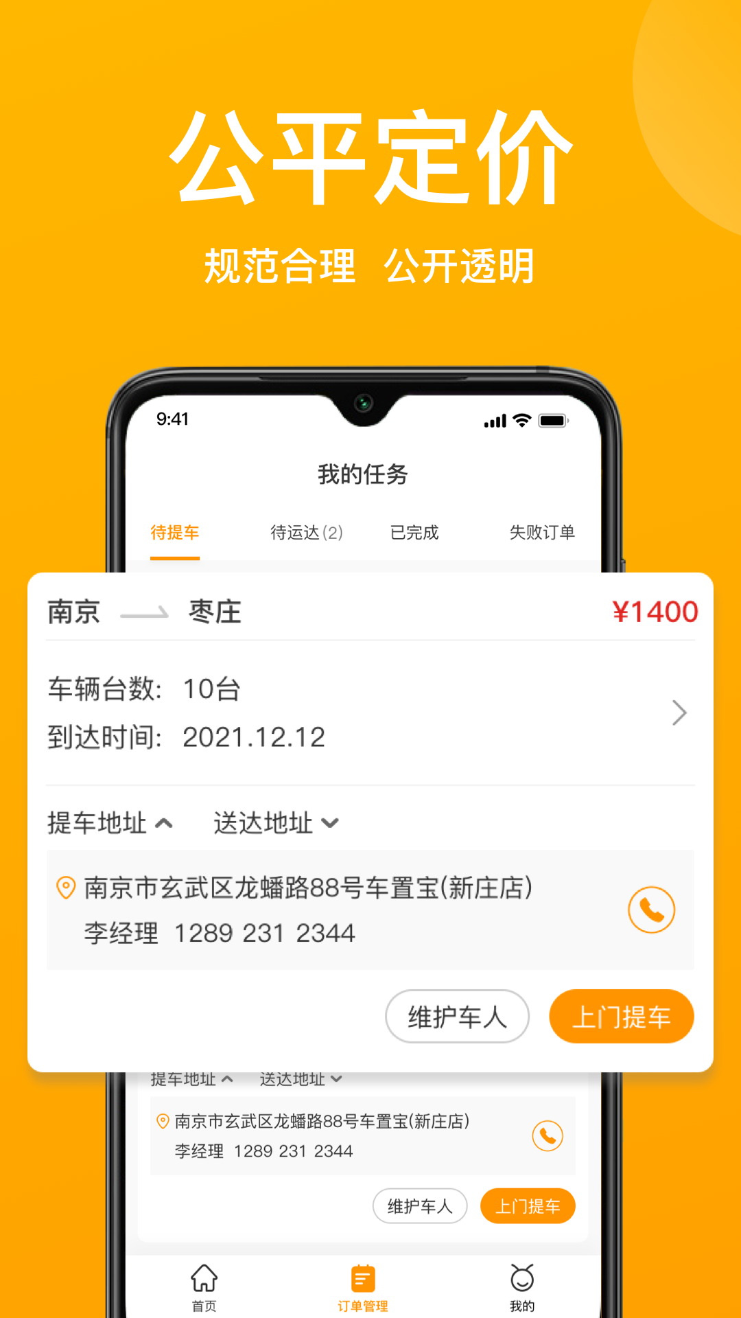 蚂蚁运车物流app 1