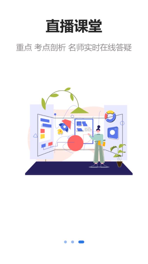 中达课堂app 1