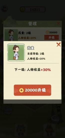 神农世家游戏 2