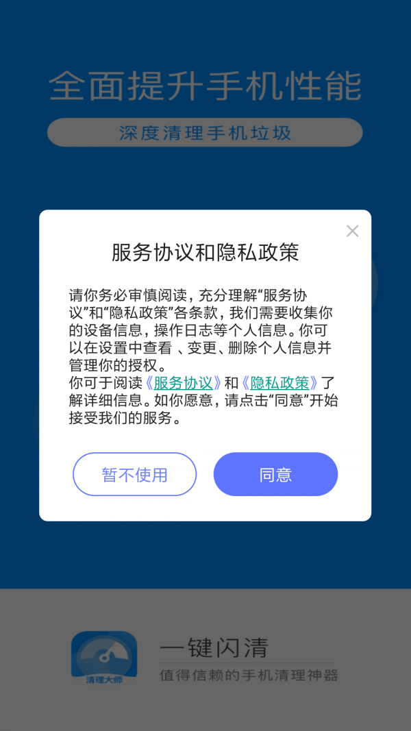 一键闪清app 1