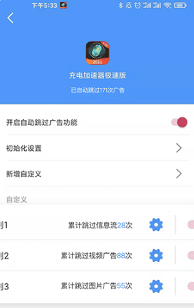 快启动免费版 1