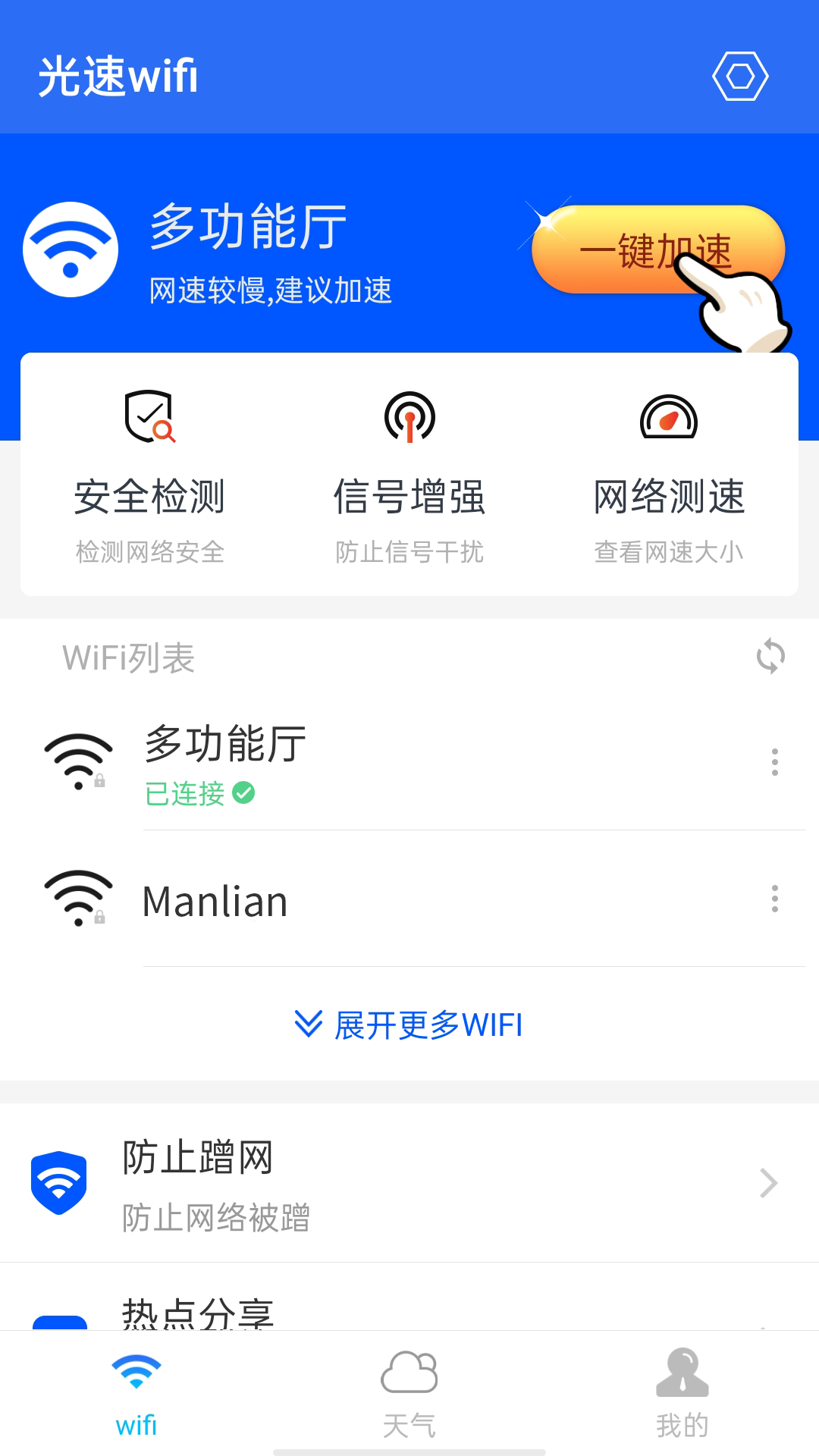 光速wifiapp最新版 1