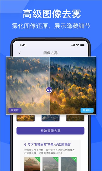 光影老照片恢复app 1