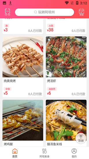 玩转阿坝州app 1
