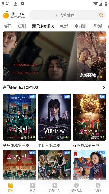 橘子tv免费追剧app 1